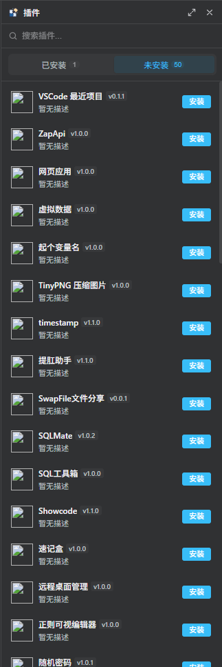 插件管理